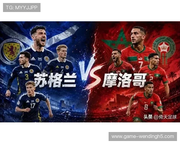 摩洛哥队与苏格兰队世界杯比赛直播安排及双方战术分析报告